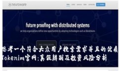 思考一个符合大众用户搜索需求并且的优质Toke