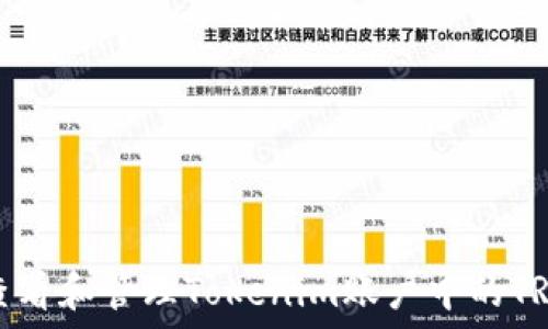  
如何查看和管理Tokenim账户中的TRX余额