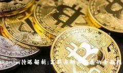 Tokenim待遇解析：高薪与职