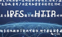 biao ti加密数字货币支付：