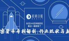 美国加密货币专利解析：