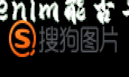 : 全面解析：Tokenim能否导入相同的钱包？