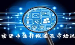 韩国加密货币法律概述及