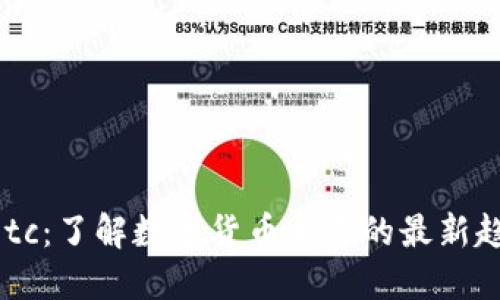 Tokenimotc：了解数字货币交易的最新趋势与技巧