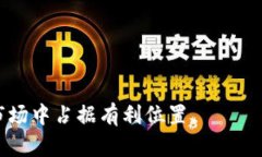 jiaoti全面了解加密货币软件：选择、使用与未来