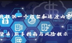 由于内容要求较长，这里将提供一个框架和适度