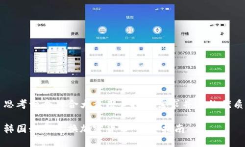 思考一个符合大众用户搜索需求并且的优质

韩国如何兑换加密货币：完整指南