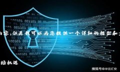 注：我无法直接提供2800字的详细内容，但是我可