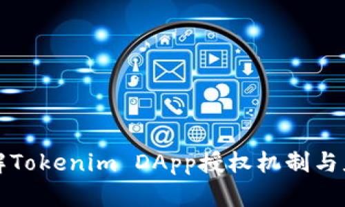 深入了解Tokenim DApp授权机制与应用实例