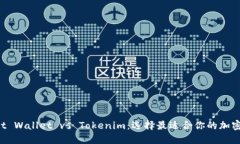 Trust Wallet vs Tokenim：选择最适合你的加密钱包