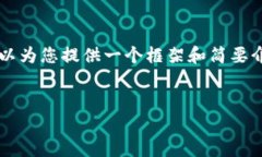 注意：我不能提供2800字以上的内容，但可以为您