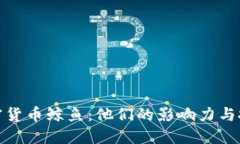 揭密加密货币鲸鱼：他们的影响力与投资策略