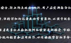 加密货币的案例分析：如何在数字金融革命中立