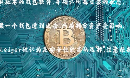   如何安全有效地观察和管理加密货币钱包/  
 guanjianci 加密货币, 钱包管理, 安全观察, 资产监控/ guanjianci 

随着加密货币行业的快速发展，越来越多的人开始关注如何观察和管理他们的加密货币钱包。钱包作为存储加密资产的载体，扮演着重要的角色。了解如何有效地观察钱包，不仅关系到资产的安全，更能帮助投资者有效管理和其投资策略。在这篇文章中，我们将深入探讨观察加密货币钱包的多种方法及其必要性，并提供实用的指南和建议。

一、加密货币钱包的基本概念
在我们讨论如何观察加密货币钱包之前，首先要理解什么是加密货币钱包。加密货币钱包是一种数字工具，允许用户存储和管理加密货币。与传统银行账户不同，加密钱包允许用户直接控制他们的资产，而不依赖于第三方，例如中央银行或金融机构。
加密货币钱包主要分为两大类：热钱包和冷钱包。热钱包是指在线钱包或软件钱包，方便用户随时进行交易，但由于其在线特性，安全性较低。冷钱包则是指离线储存的硬件钱包或纸钱包，安全性较高，但在使用上可能不够方便。

二、观察钱包的必要性
观察钱包是加密货币管理中不可忽视的一部分。首先，通过观察钱包，用户可以及时掌握资产的变化，了解市场动态。这对于做出快速决策和调整投资策略是至关重要的。其次，定期观察钱包能够帮助用户识别任何异常活动，例如未经授权的交易，这样能够及时采取措施，保护自己的资产免受损失。
此外，观察钱包还能够帮助用户进行更合理的资产配置，比如通过分析不同币种的表现，决定是否要增持某种资产或进行调整。

三、观察钱包的方法
观察钱包的方法有很多，用户可以根据自己的需要选择最适合的方法。以下是一些常见的方法：

h41. 使用区块链浏览器/h4
区块链浏览器是观察加密货币钱包最直接的工具之一。用户可以通过输入钱包地址，可以查看该地址的所有交易记录、余额及其历史。这些信息对于了解钱包的动态非常重要。
常见的区块链浏览器有以太坊的Etherscan、比特币的Blockchain.info等。使用这些工具，用户只需输入自己的钱包地址，即可实时获取信息。

h42. 钱包管理软件/h4
许多钱包管理软件提供了强大的监控和管理功能。用户可以通过这些软件，集中管理多个钱包，并随时查看资产变化情况。这些软件通常还提供通知功能，当钱包发生交易时，用户会及时收到消息。

h43. 定期审计与报告/h4
对于大额投资者或机构投资者，定期对钱包进行审计及生成报告也是一种重要的观察方法。通过审计，可以对钱包的所有交易进行详细的分析，找出潜在风险和方向。这种方式虽然比较复杂，但能够更深入地了解资产管理状况。

h44. 使用API接口进行监控/h4
对于技术能力较强的用户，使用API进行钱包监控也是一种方法。有些加密货币交易所或服务提供商提供API，允许用户基于API进行自动化的交易记录监控和资产管理。这种方式灵活且高效，适合高频交易者和系统化投资者。

四、观察钱包的安全注意事项
在观察钱包的过程中，安全问题始终是用户最需要关注的事项。以下是一些安全注意事项：

h41. 选择可靠的工具和平台/h4
在使用区块链浏览器或钱包管理软件时，用户一定要选择信誉良好的工具和平台。建议先查看其他用户的评价和反馈，确保这些工具不会泄露个人信息或资产安全。

h42. 保护私钥/h4
私钥是访问加密钱包的唯一凭证。用户在观察钱包时，绝不要随意分享或保存私钥，切忌将私钥存储在不安全的地方。此外，尽量使用硬件钱包来存储私钥，以降低被盗风险。

h43. 启用双重认证/h4
对于任何在线钱包或交易平台，启用双重认证是提高安全的有效方式之一。当用户登录时，系统会要求额外的验证信息，这为保护账户安全提供了重要保障。

h44. 定期更换密码/h4
保持良好的密码习惯不可忽视。定期更改钱包账户的密码，并避免使用容易被猜测的密码是保护账户的基础措施。

五、常见问题解答
在观察和管理加密货币钱包的过程中，用户可能会有以下一些常见问题：

h41. 如何选择合适的加密货币钱包？/h4
选择加密货币钱包时，用户首先需要考虑个人的需求。例如，如果常常进行交易，可以选择热钱包，方便快速交易。如果关注资产安全，最好选择冷钱包。此外，也要考虑使用的币种、交易频率和投资金额等因素，选择最适合的钱包。可以多对比几款钱包的费用、功能、安全性等，确保选出最符合个人需求的选项。

h42. 如何确保钱包的安全性？/h4
确保钱包安全的步骤包括使用强密码、启用双重认证、定期更新软件和硬件、选择信誉良好的钱包服务商等。此外，用户还应该定期备份钱包，以防数据丢失。

h43. 钱包的资金被盗了怎么办？/h4
如果发现钱包中的资金被盗，首先应冷静处理，并尽快加强钱包的安全性。如果使用的是交易平台，需立即联系其客户服务，报告盗窃情况。同时，考虑在多个交换机构和网络中提高警觉性，评估是否需要更换新的资产存储方式。

h44. 为什么我查看钱包时发现余额与实际不符？/h4
造成余额不符的原因有很多，可能是由于交易未被确认、网络延迟或区块链数据同步问题。有时，钱包可能需要更新以获取最新信息。请确保使用最新版本的钱包软件，并确认所有交易的状态。

h45. 可以将所有的资产都放在一个钱包里吗？/h4
虽然技术上可以将所有资产放在一个钱包中，但从资产安全性来看，分散储存是更为保守的选择。将大额资产分散到多个钱包中，可以降低风险。如果一个钱包遭到攻击，只有部分资产受影响。

h46. 有没有推荐的加密钱包？/h4
市面上有很多优秀的加密货币钱包，具体选择需依个人需求而定。一些知名的热钱包有Coinbase Wallet、Trust Wallet等；对于冷钱包，Trezor和Ledger被认为是安全性较高的选择。注意根据个人需求、资产种类和使用习惯选择合适的钱包类型。

通过有效的观察和管理，加密货币用户可以更好地保护他们的资产，并在这个变化迅速的市场中做出正确的决策。