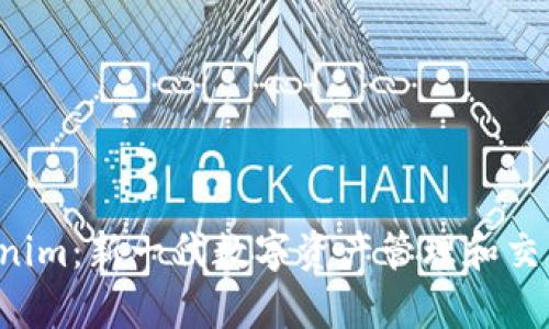 Nice Tokenim：新一代数字资产管理和交易平台解析