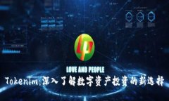 Tokenim：深入了解数字资产投资的新选择