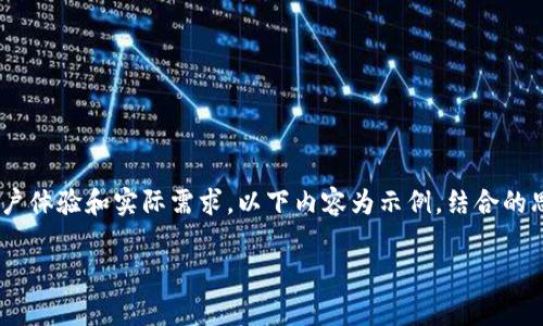 温馨提示：在实际内容生成中，如需展示非常详细的内容，需尽量遵循用户体验和实际需求。以下内容为示例，结合的思路进行撰写，实际内容生成可能会存在重复或不符合特定需求的问题。

Tokenim钱包人工服务：最佳选择与全面解析