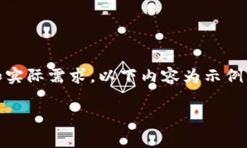 温馨提示：在实际内容生成中，如需展示非常详细的内容，需尽量遵循用户体验和实际需求。以下内容为示例，结合的思路进行撰写，实际内容生成可能会存在重复或不符合特定需求的问题。

Tokenim钱包人工服务：最佳选择与全面解析