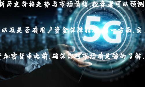 tokenim咨询：了解加密货币投资的最佳实践与策略
tokenim, 加密货币, 投资策略, 数字资产/guanjianci

引言
在近年来，加密货币作为一种新兴的投资工具，逐渐吸引了越来越多的关注与投入。Tokenim咨询在这一背景下应运而生，旨在为大众用户提供专业的加密货币投资咨询服务。无论你是一个新手还是已有一定经验的投资者，了解如何在复杂的市场环境中进行有效的投资都是至关重要的。本篇文章将深入探讨Tokenim咨询的成就、方法、提供的服务内容，以及如何在加密货币投资中获得成功。同时，我们也将分析几个投资者常见的问题，帮助你更好地应对不同的市场挑战。

Tokenim咨询的背景与使命
Tokenim咨询成立于金融科技迅速发展的时代，致力于为用户提供清晰、透明、专业的加密货币投资指导。随着区块链技术的发展，越来越多的人开始涉足这个领域。然而，由于市场波动大、信息繁杂，加密货币投资对大多数投资者来说仍然是一项挑战。Tokenim咨询的使命便是通过专业的知识和周到的服务，帮助用户理智、科学地进行投资决策，降低投资风险。

Tokenim咨询提供的服务
Tokenim咨询提供一系列包括市场分析、投资策略制定、风险评估与控制等服务。具体来说，Tokenim的服务主要包含以下几个方面：

ul
  listrong市场分析：/strongTokenim会定期发布市场分析报告，涵盖主流的加密货币，包括比特币、以太坊等，分析它们的市场趋势、技术发展及潜在机会，帮助投资者了解市场动态。/li
  listrong投资策略制定：/strong根据用户的投资目标和风险承受能力，Tokenim会量身定制投资策略，为用户提供专业的建议与指导。/li
  listrong风险评估与控制：/strongTokenim在帮助用户制定投资方案的同时，还会进行风险评估，帮助用户识别潜在风险，提供有效的风险控制建议。/li
  listrong教育与培训：/strongTokenim还将会举办线上和线下的培训课程，帮助用户学习相关知识，提升投资技能。/li
/ul

加密货币投资的吸引力
加密货币投资的吸引力在于其高回报潜力和独特的市场结构。与传统金融市场不同，加密货币市场具有24小时不间断交易的特点。投资者可以随时进入市场，而这一点对于希望灵活操作的投资者来说尤为重要。此外，加密货币市场仍处于快速发展的阶段，未来可能会出现更多的投资机会与创新项目。

常见问题解答

h4问题一：加密货币投资的风险有哪些？/h4
加密货币投资虽然有着很高的回报潜力，但也同样伴随着巨大的风险。首先，市场波动性极大，价格可能在短时间内剧烈波动，投资者可能面临亏损。其次，监管政策的不确定性也会影响市场。许多国家对加密货币的态度尚未明确，政策的变化可能会对市场产生重大影响。此外，加密货币市场普遍缺乏成熟的法律和制度保障，投资者面临欺诈、交易所破产等风险。因此，投资者在进入市场之前，务必要进行全面的风险评估。

h4问题二：新手如何开始加密货币投资？/h4
对于新手来说，开始加密货币投资的第一步是学习相关基础知识，包括区块链技术、加密货币的种类和市场运作机制。一旦掌握了基础知识，就可以选择一个信誉良好的交易所进行注册，务必做好身份验证与安全设置。随后，新手可以从小额投资开始，观察市场动态，逐步积累经验。建议新手在投资的初期采取保守的投资策略，避免盲目跟风，同时定期关注Tokenim咨询的市场分析，获取专业指导。

h4问题三：如何选择合适的加密货币进行投资？/h4
选择合适的加密货币进行投资，需要综合考虑多个因素。首先，了解不同加密货币的基本面，比如其项目背景、技术团队、应用场景等。其次，关注市场趋势，选择那些在技术上具有潜力且受到广泛关注的项目。此外，可以参考针对主流币种的市场分析报告，从Tokenim或其他专业机构获取更深入的信息。最后，一定要设定合理的投资目标与止损点，防止因追求短期收益而做出冲动决策。

h4问题四：加密货币投资如何进行风险管理？/h4
风险管理在加密货币投资中至关重要。首先，投资者应该评估自己的风险承受能力，根据自身的经济状况、投资目标制定相应的投资策略。其次，合理配置资产，将资金分散在不同种类的加密货币中，以此降低风险。此外，设置止损与止盈点，可以有效减少潜在的亏损。Tokenim咨询建议投资者定期审视投资组合，对市场变化保持敏感，必要时调整投资策略，以适应变化的市场环境。

h4问题五：加密货币市场的趋势如何把握？/h4
把握加密货币市场的趋势，需要进行深入的市场研究和数据分析。从基本面来看，了解行业新闻、技术动态及监管政策变化，可以为投资决策提供重要参考。此外，技术分析也是把握市场趋势的一种有效方式，通过分析历史价格走势与市场情绪，投资者可以预测可能的市场发展方向。Tokenim咨询提供市场趋势的专业分析报告，中立客观的分析将成为投资者决策的重要支持。

h4问题六：如何选择可靠的加密货币交易所？/h4
选择可靠的加密货币交易所时，投资者应考虑几个重要因素。首先，交易所的声誉和用户反馈非常重要，可以通过社区评论、社交媒体等渠道来了解。此外，交易所的安全性也不可忽视，要查看其过去的安全事件记录，以及是否有用户资金保障措施。另一方面，交易费用、交易对种类及用户体验等也是选择交易所时需要考虑的因素。建议用户在选择交易所前，多做调查，确保选择信誉良好的平台。

结论
Tokenim咨询为用户提供一站式的加密货币投资咨询服务，帮助投资者在快速变化的市场中制定明智的决策。通过学习与实践，用户不仅可以提升自身的投资水平，还能在复杂的市场环境中获得更好的回报。在投资加密货币之前，确保你对市场有足够的了解，并时刻保持风险意识，将有助于你的投资成功。

无论你是刚入门的新手，还是有一定经验的投资者，Tokenim咨询都可以为你提供有价值的支持与建议。请关注我们的网站、社交媒体或注册咨询服务，迈出你的加密货币投资之路的第一步。