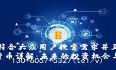 思考一个符合大众用户搜索需求并且的优质SHC加