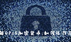 深入了解DPoS加密货币：如何运作及其优势