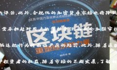   美国加密货币上市规定最新及其对市场的影响分