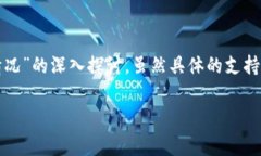 在这方面，我可以提供一些关于“Doge以及Tokeni