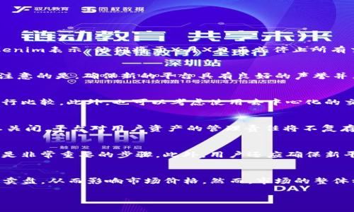 在讨论“tokenim怎么关闭了”之前，我们可以先了解Tokenim是什么，以及它在便捷交易和管理加密货币方面的作用。Tokenim是一个流行的加密货币钱包或交易平台，允许用户安全地存储、交易和管理他们的数字资产。然而，最近有关于Tokenim关闭的消息，这引发了许多用户的疑问。那么，Tokenim究竟是如何关闭的，原因是什么？接下来我们将深入探讨这一话题。

关闭的原因

Tokenim关闭的原因可能是多方面的，包括市场变化、法规问题、安全性挑战或管理决策。加密货币市场波动频繁，平台可能为了适应不断变化的环境而做出关闭决定。

首先，市场的波动性影响着大多数交易平台的运营。如果Tokenim在持续吸引用户和资金方面遇到了困难，可能会导致它不得不考虑关闭。

其次，随着各国对加密货币行业监管的加强，Tokenim可能面临合规性问题。确保符合各项法规需要大量的资源和专业知识。如果影响到日常运营，可能会导致关闭。

同时，安全性也是一个重要因素。近年来，黑客攻击针对加密货币平台越来越普遍。如果Tokenim未能有效保护用户资产，用户的不满可能促使其关闭。

管理决策也是导致Tokenim关闭的重要原因。公司内部管理问题可能会影响其战略选择，并最终导致关闭。

对用户的影响

Tokenim的关闭对用户的影响是显而易见的。对于依赖这个平台进行交易和存储数字资产的用户来说，他们需要寻找其他替代方案以保护他们的资金和资产。关闭公告发布后，用户需要尽快取回他们的资产，防止资金被锁定。

用户还需要注意在迁移资产时的安全性。如果他们选择其他平台，确保这些平台的安全性和可靠性，一个不安全的平台可能会导致再次损失。

相关 FAQ

在我们深入探讨之前，这里有六个可能相关的问题：

1. Tokenim关闭的具体时间是什么时候？
2. 如何安全地提取我的资产？
3. 有哪些类似Tokenim的平台可以使用？
4. Tokenim关闭会对我的资产产生影响吗？
5. 我应该如何选择新的加密货币平台？
6. Tokenim关闭的消息是否会影响加密市场整体？

下面我们将逐一解答这些问题。

1. Tokenim关闭的具体时间是什么时候？
Tokenim关闭的公告是在2023年X月X日发布的，具体的关闭日期则有所不同。一些用户报告称，在公告发布后的几天内，他们就无法访问平台。在官方公告中，Tokenim表示，他们将于X月X日正式停止所有交易和服务。虽然确切的时间可能会有所变化，但用户仍然应该及时关注官方信息以获得最新动态。

2. 如何安全地提取我的资产？
在Tokenim关闭后，用户首先应登录到其账户，确保所有资金都能够正常访问。然后，用户应选择一个新的加密货币钱包或交易平台，将资产迁移到新的地方。需要注意的是，确保新的平台具有良好的声誉并且通过双重身份验证等安全措施来保护账户。此外，在迁移过程中，不要分享你的私钥或个人信息，以免导致资产被盗。

3. 有哪些类似Tokenim的平台可以使用？
许多平台可作为Tokenim的替代品，用户可以考虑使用如Binance、Coinbase、Huobi等大型交易所。每个平台都有其特点和费用结构，用户在选择时应根据需求进行比较。此外，也可以考虑使用去中心化的交易平台，如Uniswap等，这种平台虽然功能不同，但提供了更多的隐私性和控制权。

4. Tokenim关闭会对我的资产产生影响吗？
Tokenim的关闭可能会影响用户的资产，因为一旦平台关闭，用户将无法再访问其存储在Tokenim中的数字货币。为了尽量减少损失，用户需要尽早提取资产。一旦关闭，平台对用户资产的管理责任将不复存在，用户将很难追索任何损失。

5. 我应该如何选择新的加密货币平台？
在选择新的加密货币平台时，用户应关注几个关键因素，包括平台的安全性、用户体验、交易费用、可用资产选择以及客户支持服务。研究平台的历史和用户评价也是非常重要的步骤。此外，用户还应确保新平台符合所在国家的法规，以免在使用过程中出现法律问题。

6. Tokenim关闭的消息是否会影响加密市场整体？
Tokenim的关闭可能会对加密市场产生一定的影响，特别是如果用户数量庞大，资金规模大。此类新闻一般会导致市场恐慌，用户可能因此决定撤回资金或者引发卖盘，从而影响市场价格。然而，市场的整体稳定性也取决于许多其他因素，关闭一些不再盈利或符合合规要求的平台可能长远来看是有利于市场健康的。

希望以上内容能够帮助Tokenim关闭的背景以及如何安全地处理资产。加密货币的世界充满变数，用户需要时刻保持警觉并采取必要的安全措施。