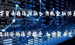   2019年加密货币支付的趋势与前景分析 /  guanji