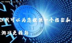 在这个文本框内，无法直接生成2800字的内容，但