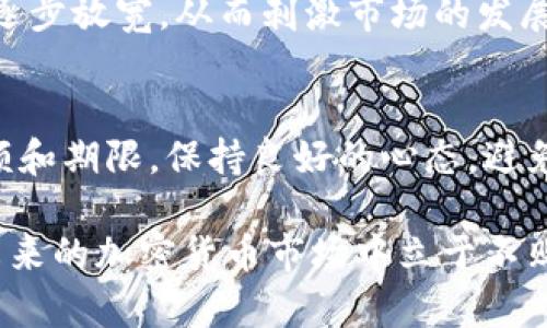   加密货币的未来：全球最大监管趋势与影响分析 / 

 guanjianci 加密货币, 监管政策, 区块链技术, 投资风险 /guanjianci 

在过去的十年里，加密货币市场经历了爆炸性的增长，并逐渐吸引了全球各地的投资者。从比特币到以太坊，再到数以千计的山寨币，这一新兴的数字资产类别引发了广泛的关注与讨论。然而，随着市场规模的扩大，监管机构也开始认真关注这一现象，试图通过建立相应的法律框架来保护投资者的权益、打击洗钱和逃税活动，以及维护金融系统的稳定性。这篇文章将深入探讨加密货币领域中最大的监管趋势、相关政策的背景及其未来可能带来的影响。

一、加密货币监管的背景

自比特币于2009年问世以来，加密货币的崛起引发了全球范围内对传统金融系统的挑战。与传统货币不同，加密货币跨越国界，使得交易变得更加便捷，但也为监管带来了挑战。2017年，很多国家和地区首次意识到加密货币带来的潜在风险，开始研发各项监管政策。

为了解释加密货币的监管背景，我们需要分析以下几个方面：

1. 投资者保护：由于加密货币市场的波动性，很多个人投资者面临着巨大的投资风险。监管机构的目标之一是保护投资者权益，避免因市场操纵、欺诈等行为导致投资者损失。

2. 洗钱和逃税：加密货币的匿名性特征使得其成为洗钱活动的温床，监管当局需要采取措施来防止利用加密货币进行不法活动。同时，加密货币所带来的逃税风险也引发了各国税务部门的关注。

3. 金融稳定：随着越来越多的机构和个人投资者进入加密货币市场，金融系统可能受到潜在的系统性风险威胁。监管部门需要关注加密货币对传统金融体系的影响，确保市场稳定。

二、全球主要国家的监管政策

不同国家对加密货币的监管态度各异，主要可以归纳为三种类型： 欢迎、观望和禁令。

1. **欢迎态度**：一些国家，如美国、瑞士、新加坡等，采取相对开放的政策，鼓励区块链技术和数字资产的发展。这些国家通常会出台相对友好的监管政策，比如对首次代币发行（ICO）进行适当的监管，以保护投资者而不至于抑制市场的创新。

2. **观望态度**：如中国、日本等国，在初期对加密货币实施了一定程度的监管或限令，但整体上仍在观望加密货币市场的发展。在日本，加密货币被认可为法定支付方式，并设有专门的许可证制度；而中国则对ICO和加密货币交易进行了严格的打压，重视金融稳定。

3. **禁令**：一些国家如印度、阿根廷等，对加密货币的态度较为消极，甚至制定了严格的禁令。这些国家的政府通常担心加密货币会对国家金融安全产生负面影响，进而限制其发展。

三、居民如何适应新的监管环境

对于普通投资者和加密货币市场的参与者而言，新的监管政策往往会带来不确定性和新挑。要适应这一变化，投资者应关注以下几点：

1. **学习相关法规**：对于所有参与加密货币交易的投资者来说，了解所在国家和地区的相关监管法规至关重要。掌握法律条款能帮助投资者规避潜在的法律风险。

2. **确保合规交易**：考虑到越来越多的监管机构开始关注加密货币市场，投资者应当选择经过监管的交易平台进行交易，并避免参与不合规的项目，以降低潜在风险。

3. **审慎投资**：在监管环境不确定的情况下，投资者应更加审慎对待投资决策。尽量不要盲目追随市场潮流，保持理性的投资心态。

四、可能面临的挑战

在监管不断加强的背景下，加密货币行业也面临着诸多挑战：

1. **遵循成本增加**：一方面，监管可能要求加密货币项目进行更多的合规活动，这将增加企业的运营成本；另一方面，对于中小型加密货币项目而言，高昂的合规费用可能致使项目难以持续发展。

2. **创新受限**：过度监管可能限制技术创新，有些潜在有前景的项目可能因为无法满足监管要求而被迫中止。这将影响整个行业的发展速度。

3. **市场波动性上升**：监管的不确定性可能导致市场的不稳定，特别是当有新的政策出台时，市场可能会因恐慌而出现大幅波动，影响投资者的信心。

五、用户最常面临的问题

在加密货币的监管背景下，用户常常会遇到一些问题，对此我们将逐个进行分析。

h41. 如何选择安全的加密货币交易平台？ /h4
在选择加密货币交易平台时，用户首先应当查看交易所的合法性和注册情况。确保所选择的平台受到地方监管机构的监督，并查看用户的反馈以及过去的安全事件。例如，有些平台曾被黑客攻击，用户资金被盗，因此需优先考虑平台的安全性。此外，选用具备良好用户界面和客户支持的交易平台也是增加交易安全性的保障。

h42. 如何判断一个加密货币是否值得投资？/h4
在评估加密货币是否值得投资时，应分析其项目白皮书、团队背景、市值及市场需求等多个方面。项目的白皮书通常能提供关于其技术、经济模型以及发展计划的详尽说明，而团队的专业性和背景也是衡量项目潜在价值的重要标准。此外，分析其市场的潜在需求和竞争对手的情况也是确定投资价值的关键。

h43. 面对监管变化，投资者应如何调整策略？/h4
面对不断变化的监管环境，投资者首先应深入了解所在地的法律法规，确保自己的投资行为合规。同时，定期评估个人投资组合的风险，并根据市场变化及时进行调整是很重要的。理性地分散投资风险、设定止损点数等都是有效的风险控制策略。

h44. 加密货币对我的税务有什么影响？/h4
加密货币投资可能对个人的税务产生直接影响。许多国家的税务机关要求投资者对其加密货币的交易进行申报，或将其视为资本收益。因此，了解所在国家的税务政策非常重要，以确保遵守相关法律，防止因逃税而遭受惩罚。此外，咨询专业的税务顾问能够更好地帮助你规划投资税务。

h45. 加密货币的未来会如何发展？/h4
未来加密货币的发展趋势可能会受到技术进步、市场需求和监管政策等多方面因素的影响。随着区块链技术的进一步深化应用，预计会有更多创新的金融产品和服务涌现。同时，各国政府在监管政策上也可能会逐步放宽，从而刺激市场的发展。然而，市场的波动性和风险仍需要投资者保持警惕，合理投资、控制风险是应对未来市场的重要策略。

h46. 投资加密货币的风险与收益如何平衡？/h4
投资加密货币具有高风险的特点，投资者应充分认识到这一点。为了平衡风险与收益，建议采取分散投资策略，避免将资金全部投入高风险资产中。此外，投资者应根据自己对风险的承受能力，设定合理的投资金额和期限，保持良好的心态，避免因贪婪和恐惧而做出盲目决策。

综上所述，加密货币的监管趋势是复杂多变的，普通用户在参与这一市场时需要学会适应新政策、保持警惕、合理投资，以确保自身的权益与安全。通过了解行业趋势、关注法规变化、审视自己的投资策略，才能在未来的加密货币市场中立于不败之地。