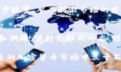   加密货币的未来：全球最大监管趋势与影响分析