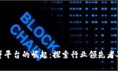加密货币借贷平台的崛起：探索行业领先者及其
