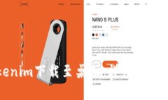 如何将Tokenim下载至桌面：